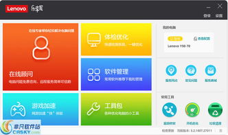 聯想服務界面預覽 便捷軟件服務，盡在指尖掌控